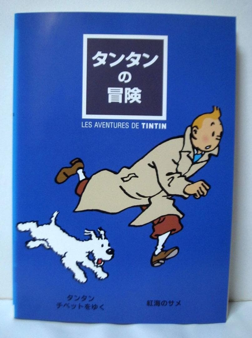 タンタンの冒険　全巻／全10巻　DVDレンタルUP