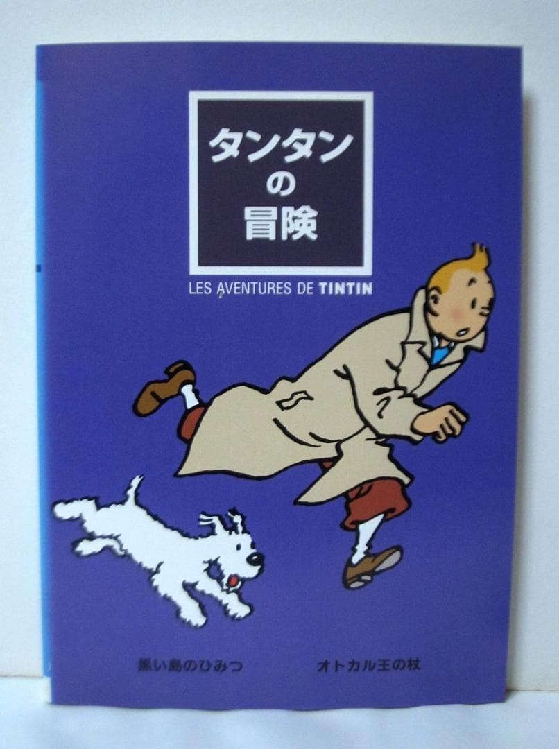 タンタンの冒険　全巻／全10巻　DVDレンタルUP