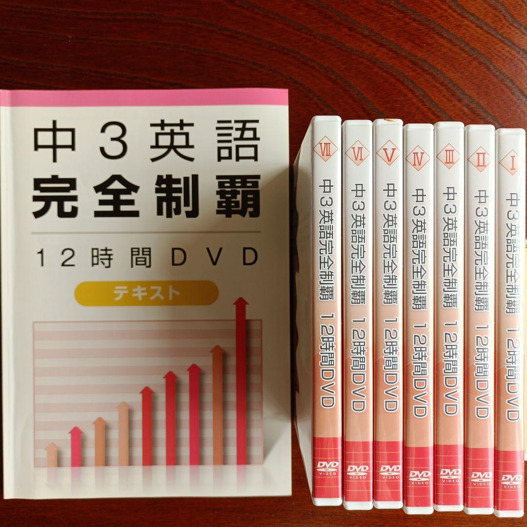 中学英語完全制覇　佐々木勇気