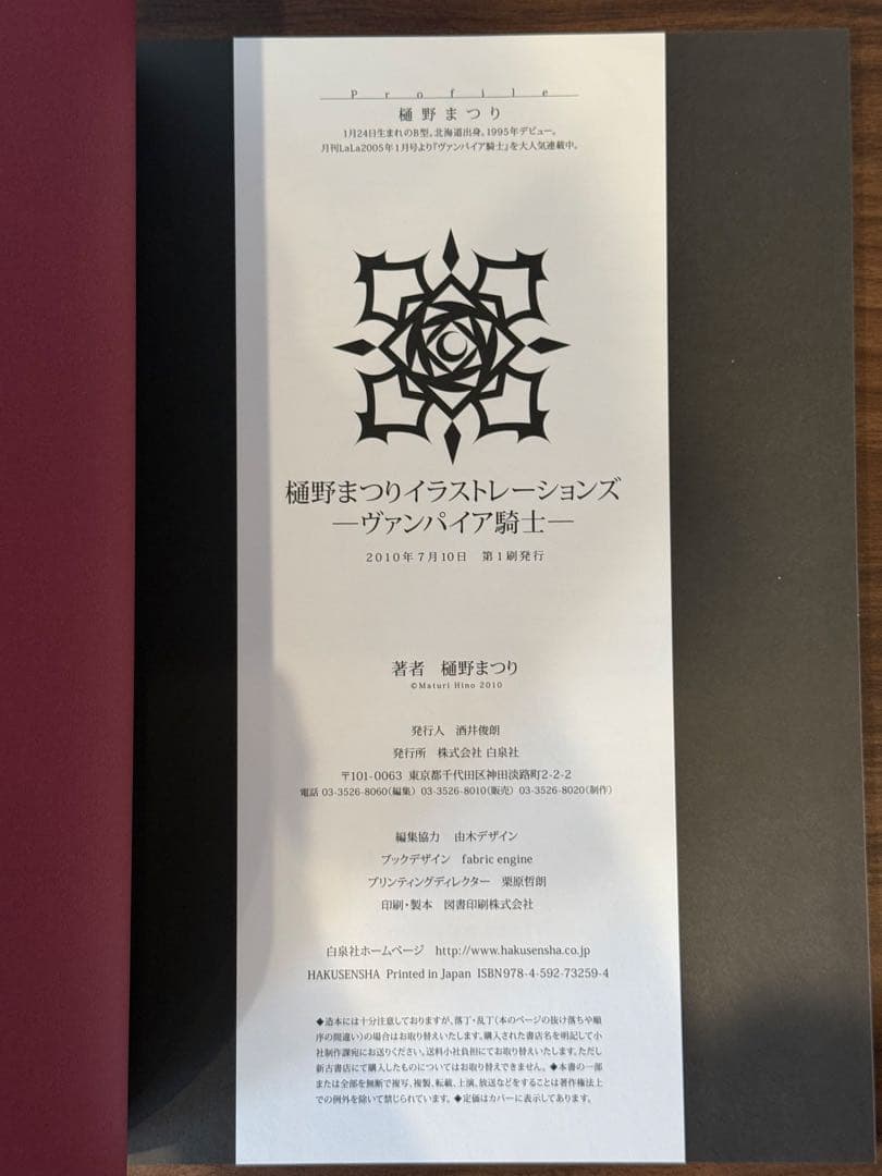 ヴァンパイア騎士　樋野まつり　イラストレーションズ 帯付き　初版