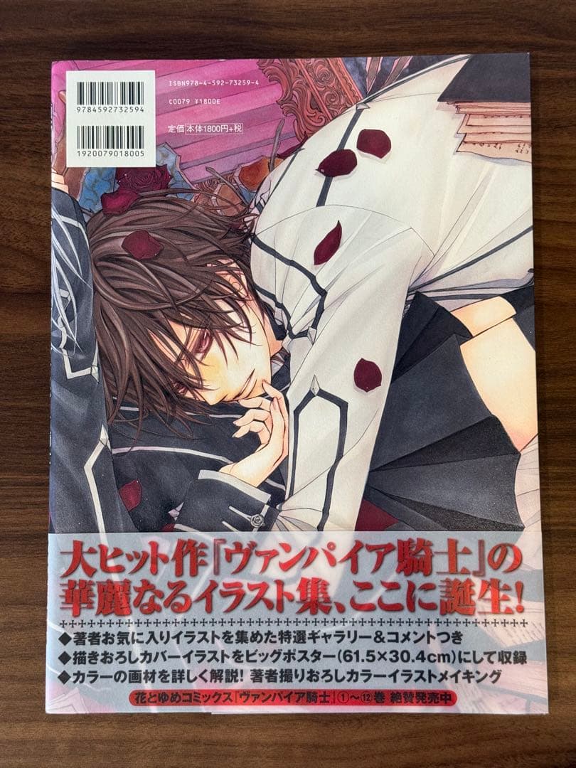 ヴァンパイア騎士　樋野まつり　イラストレーションズ 帯付き　初版