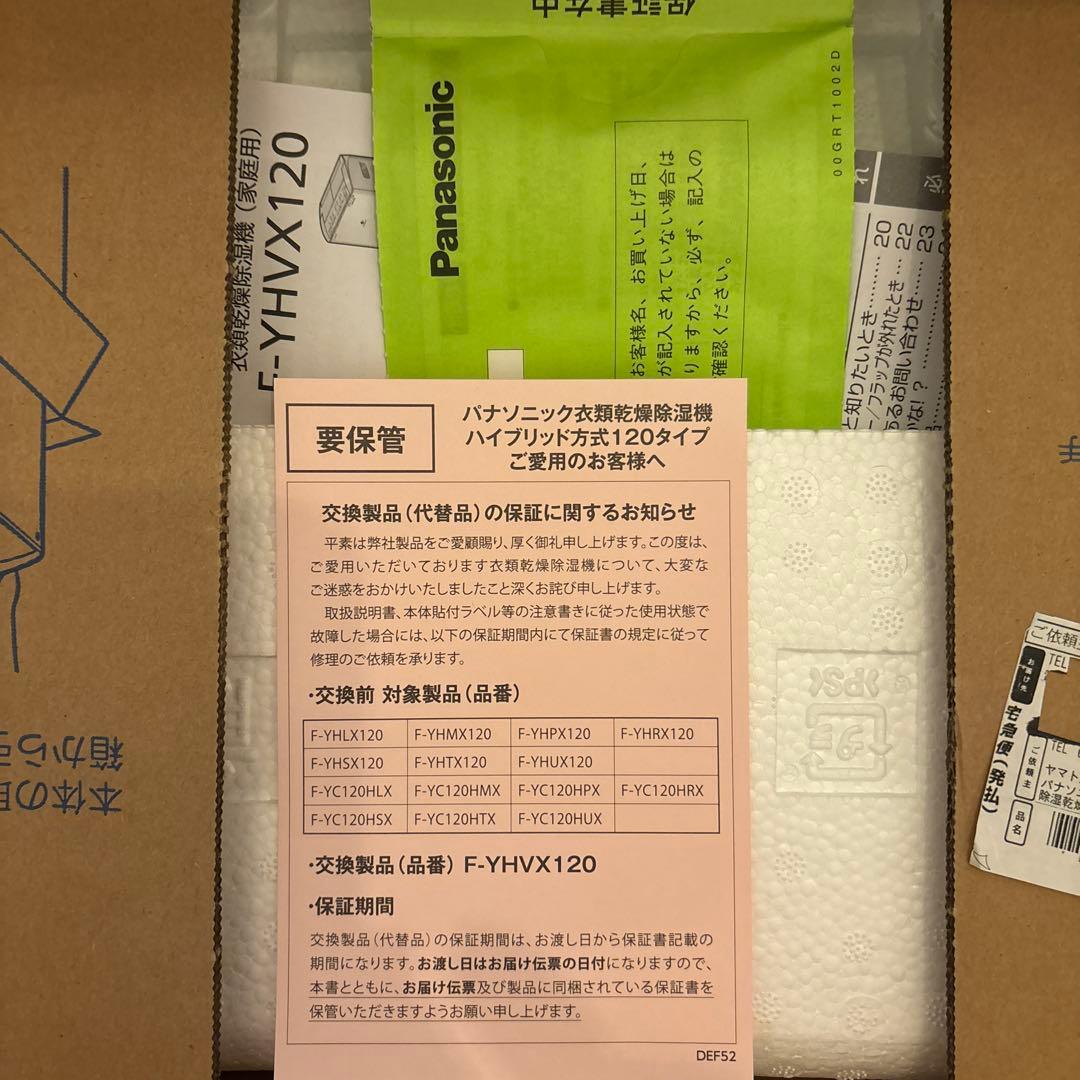 【新品】Panasonic F-YHVX120-W 衣類乾燥機除湿機