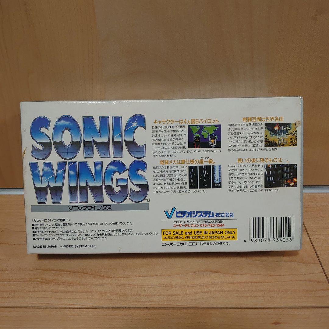 スーパーファミコン ソニックウイングス
