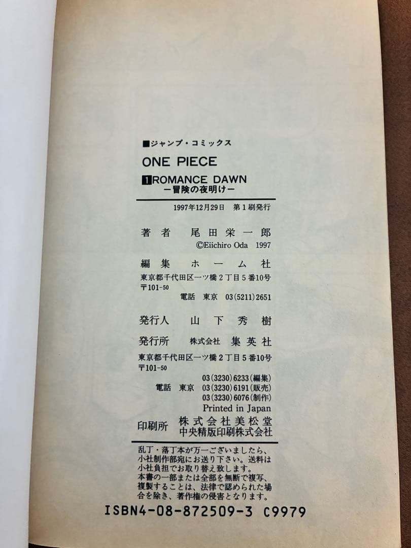 ワンピース初版1巻　ONE PIECE初版1巻　漫画　レア