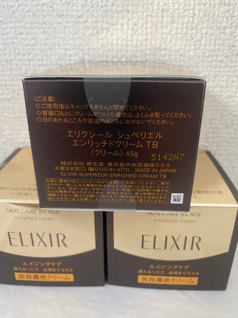 ELIXIR エリクシール トータルV ファーミングクリーム 50g3個