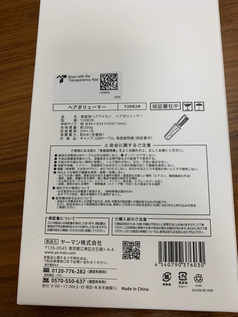 YA-MAN コンパクトヘアアイロン シルバー USBケーブル付