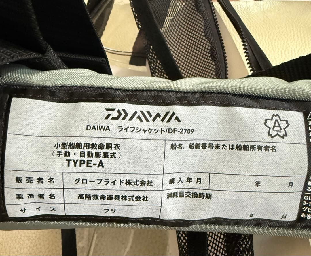 ダイワDAIWA DF-2709自動膨張式ライフジャケット