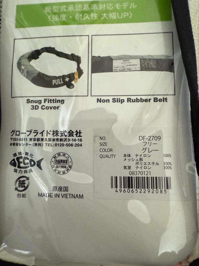 ダイワDAIWA DF-2709自動膨張式ライフジャケット