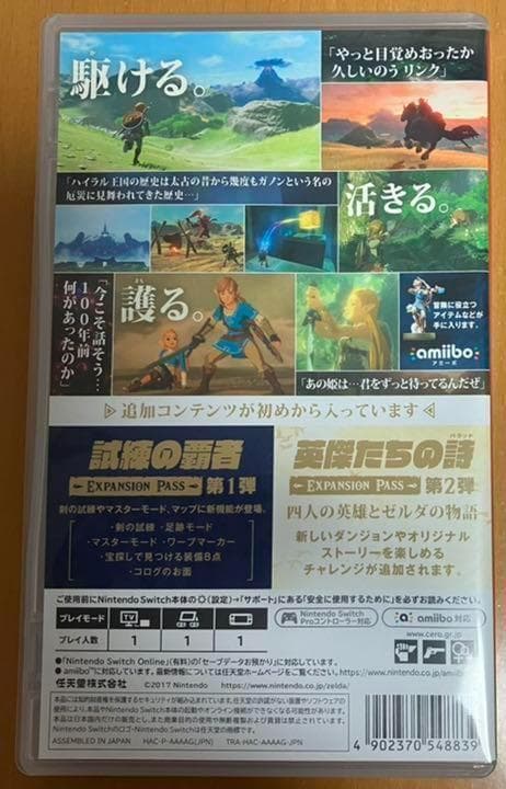 ゼルダの伝説 ブレスオブザワイルド ＋ エキスパンション・パス ブレワイ
