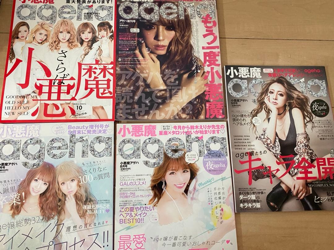 小悪魔ageha 20冊セット