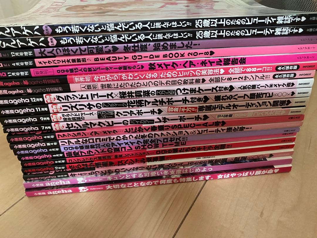 小悪魔ageha 20冊セット