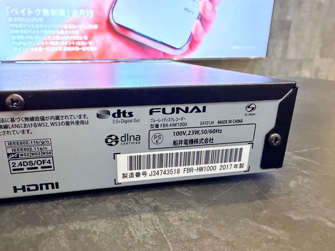 FUNAI ブルーレイレコーダー 1TB FBR-HW1000 2017年製