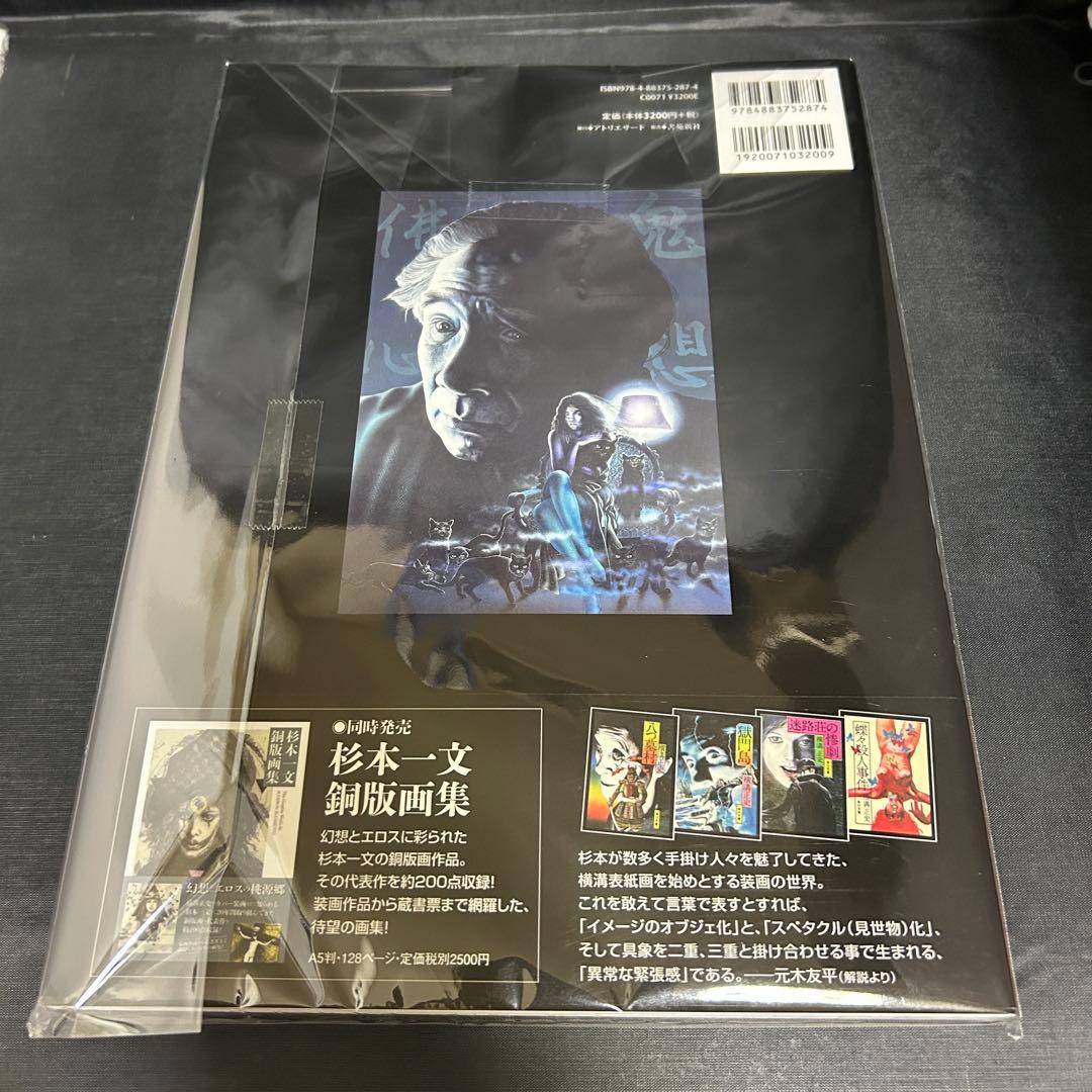 杉本一文 装 画集 帯付き