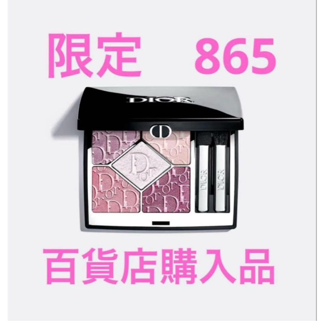 ディオール　ディオールショウ サンク クルール　アイシャドウ　865 新品　限定