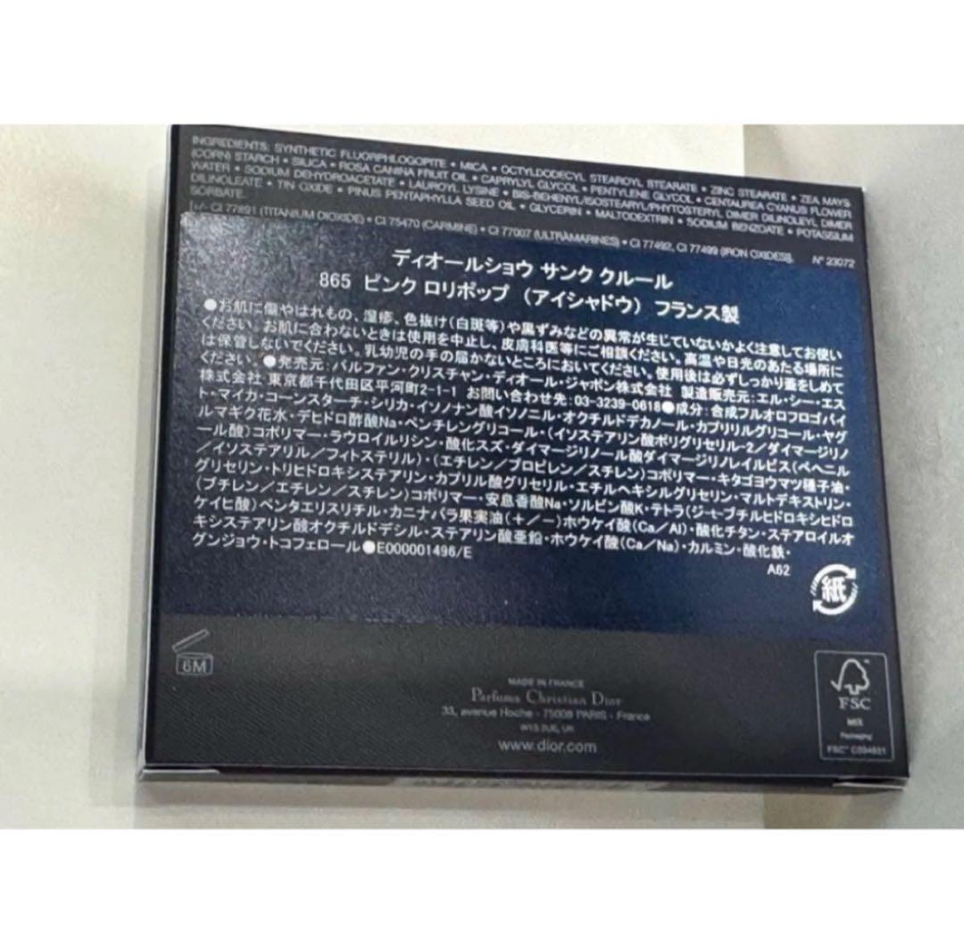 ディオール　ディオールショウ サンク クルール　アイシャドウ　865 新品　限定