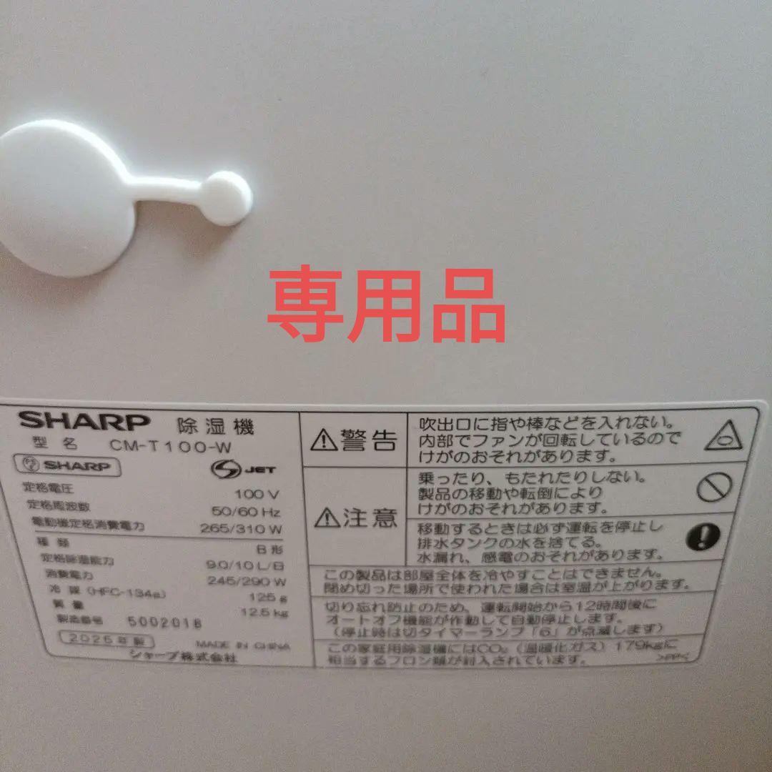 SHARP 除湿機 CM-T100-W