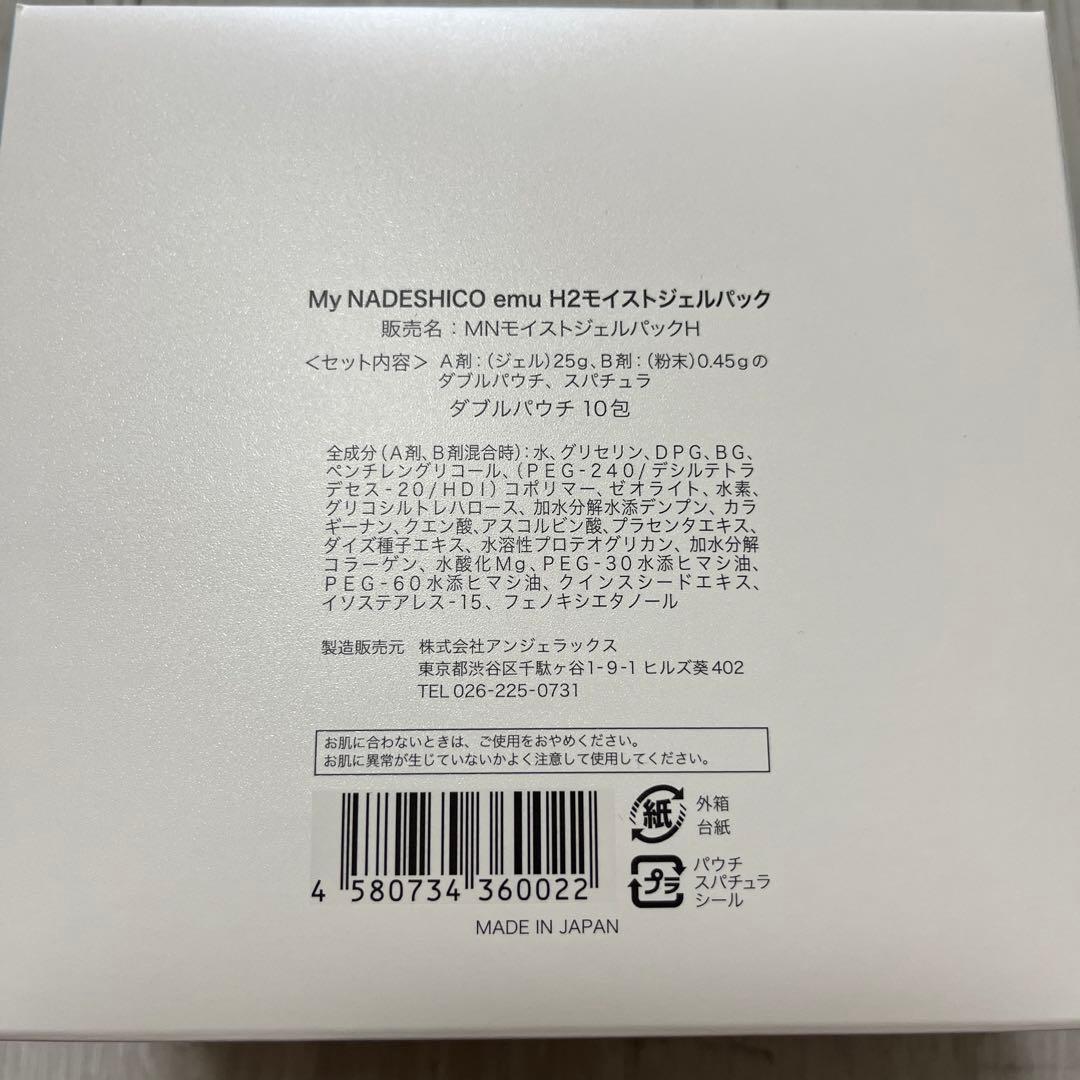 My NADESHICO emu H2モイストジェルパック 25g x 10包