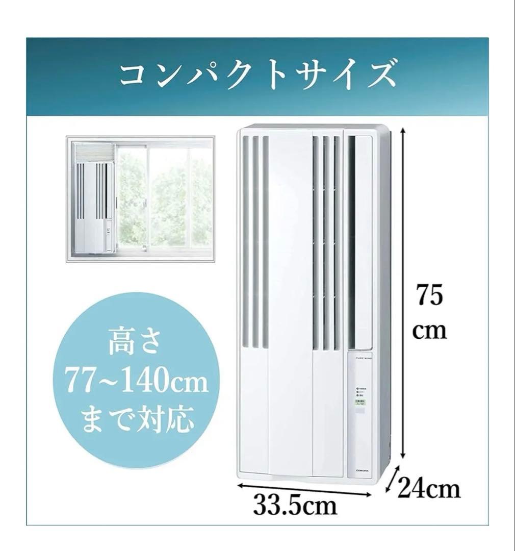 ⭐︎美品⭐︎CORONA ウィンドエアコン CW-16A4-WS