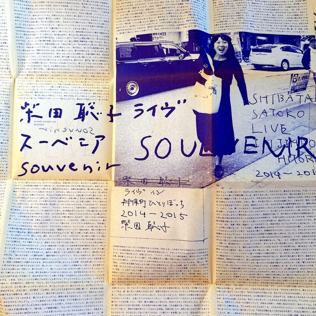 再値下げ★柴田聡子 SOUVENIR
