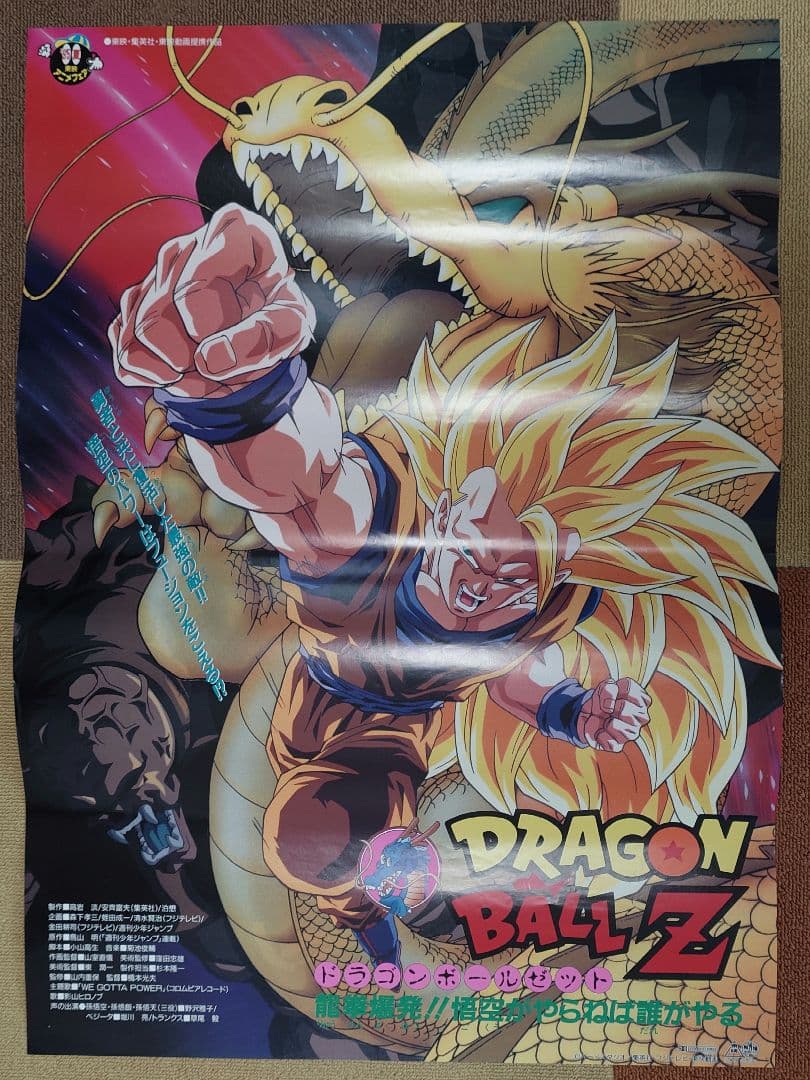 【ドラゴンボール・ドラゴンボールZ】 B2映画ポスター 6枚セット　年代物