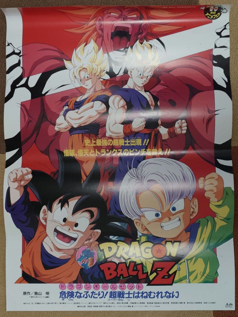 【ドラゴンボール・ドラゴンボールZ】 B2映画ポスター 6枚セット　年代物