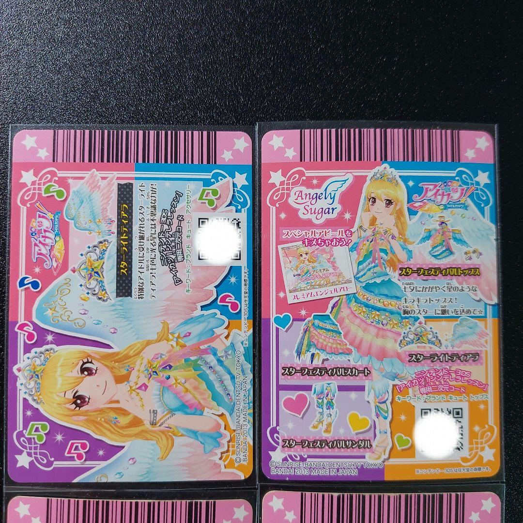 アイカツカード スターフェスティバルコーデ 1式
