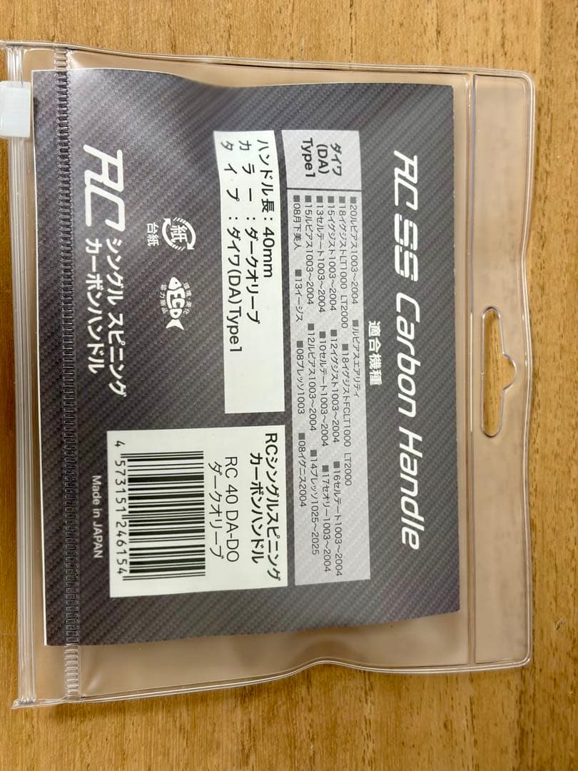 ロデオクラフト　RCシングルスピニングカーボンハンドル　40㎜