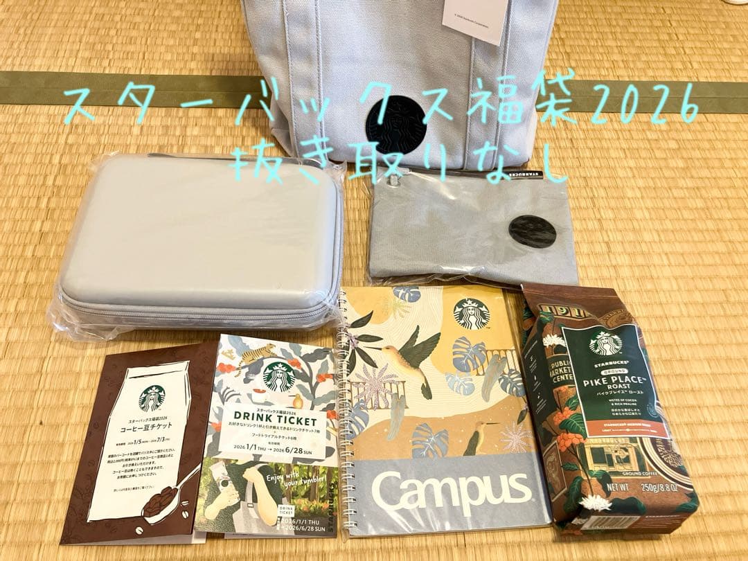 スターバックス福袋2026