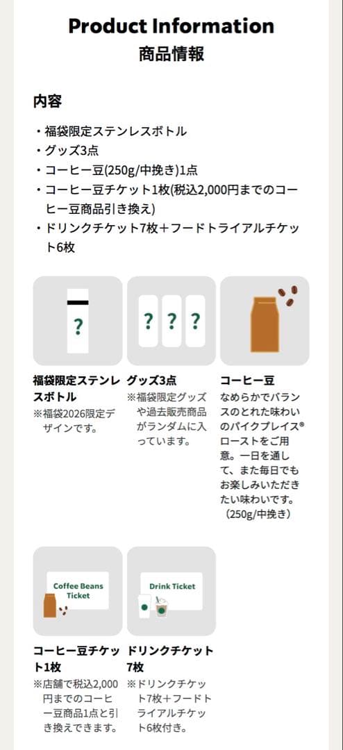 スターバックス福袋2026
