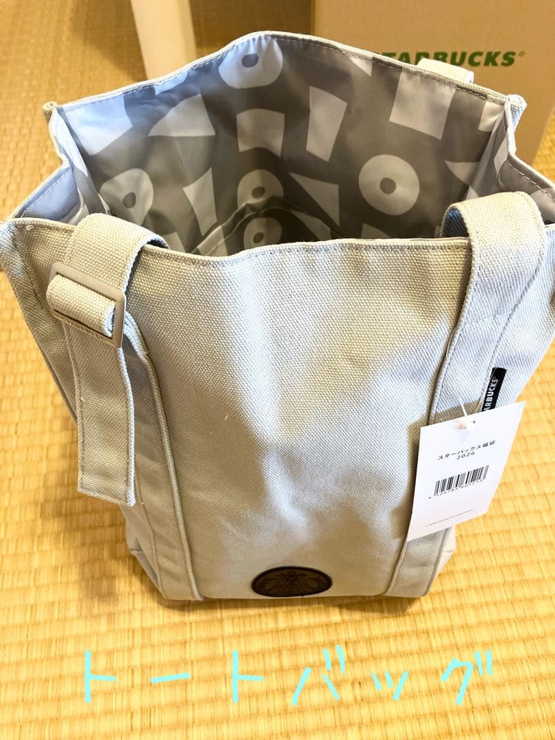 スターバックス福袋2026