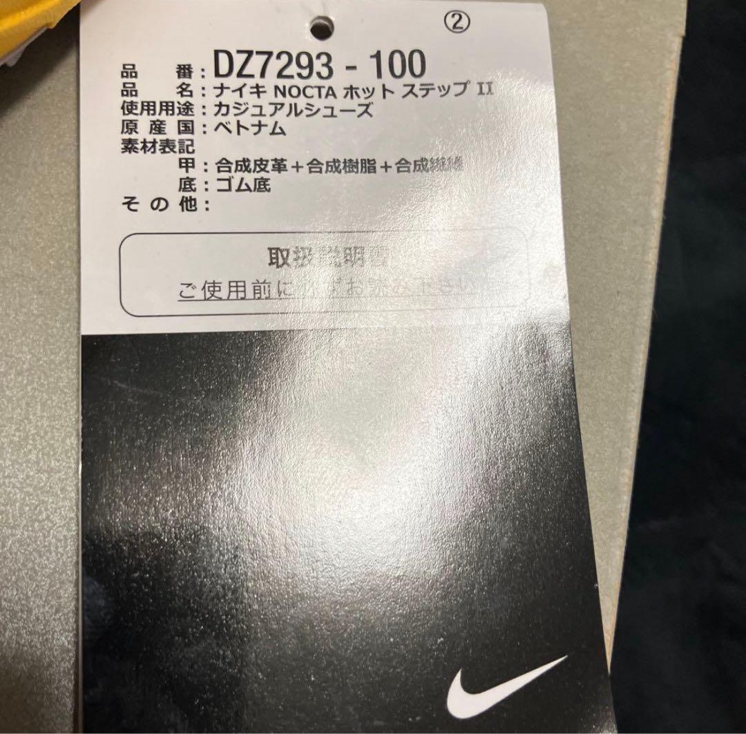 NIKE ドレイクノクタ　NIKEホットステップ2ホワイト24．5