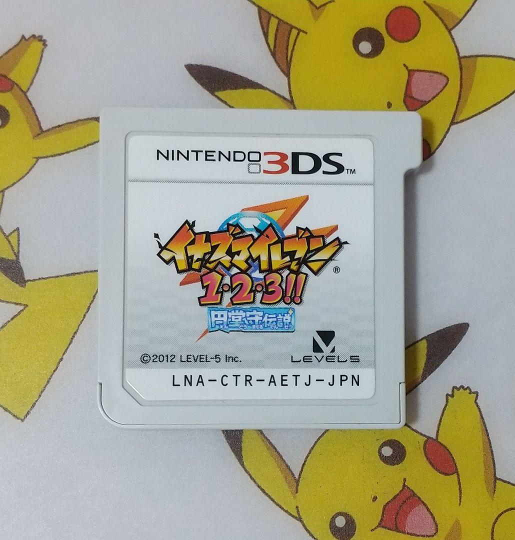 イナズマイレブン1・2・3!! 円堂守伝説 3DS イナイレ すれ違いMAX