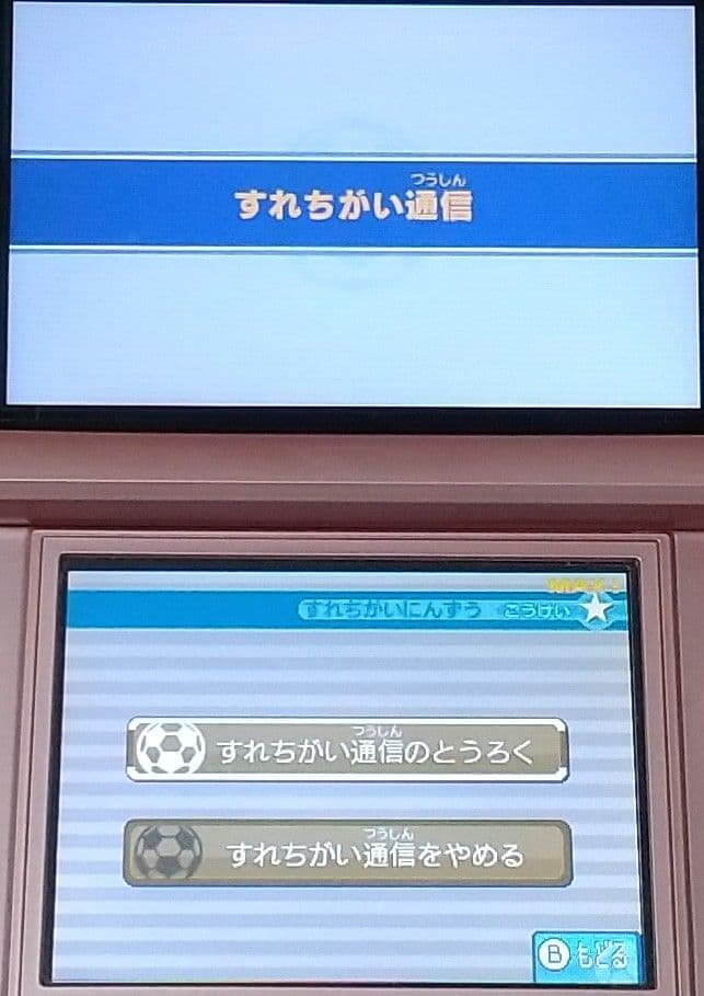 イナズマイレブン1・2・3!! 円堂守伝説 3DS イナイレ すれ違いMAX