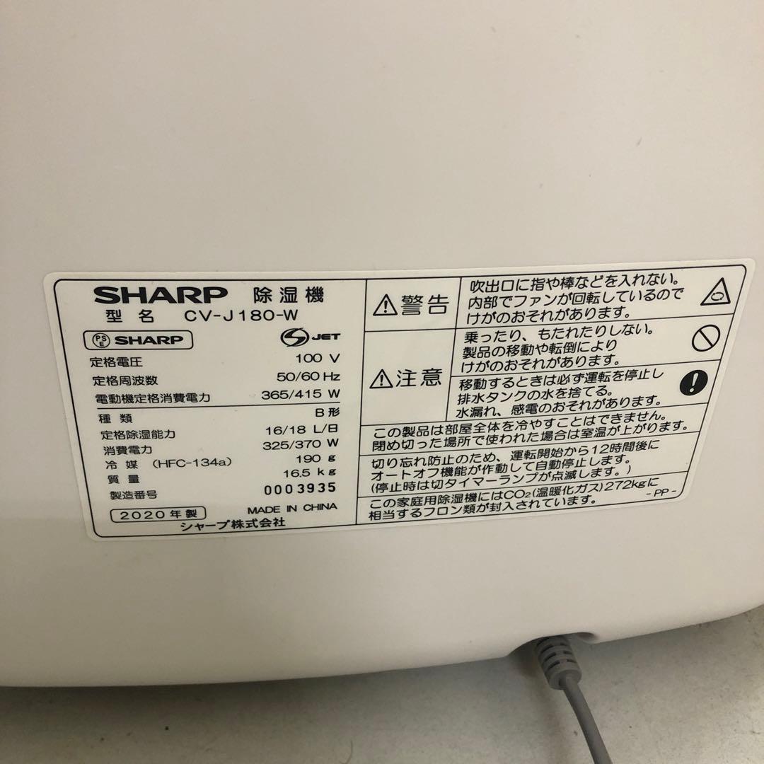 k1177 シャープ　除湿器　CV-J180-W 2020年製
