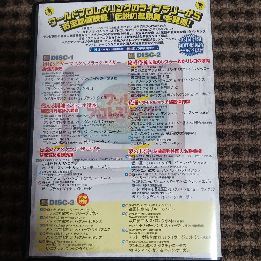 ワールドプロレスリング ANTHOLOGY〈3枚組〉