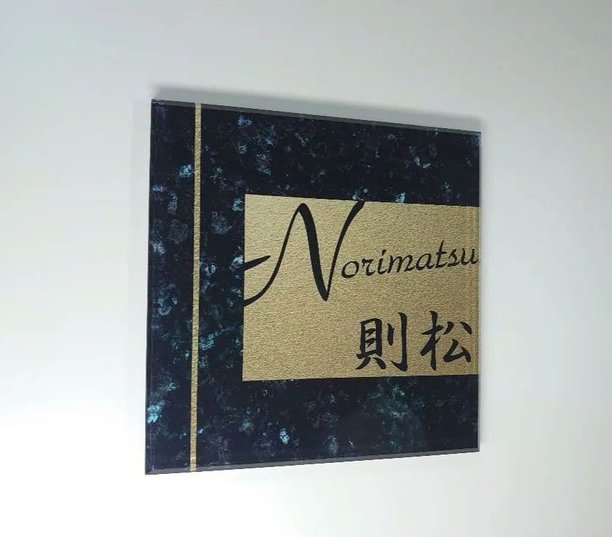 にゃん友商会招き猫さま専用＊ブラックパール大理石+神秘的ゴールド背景アクリル表札