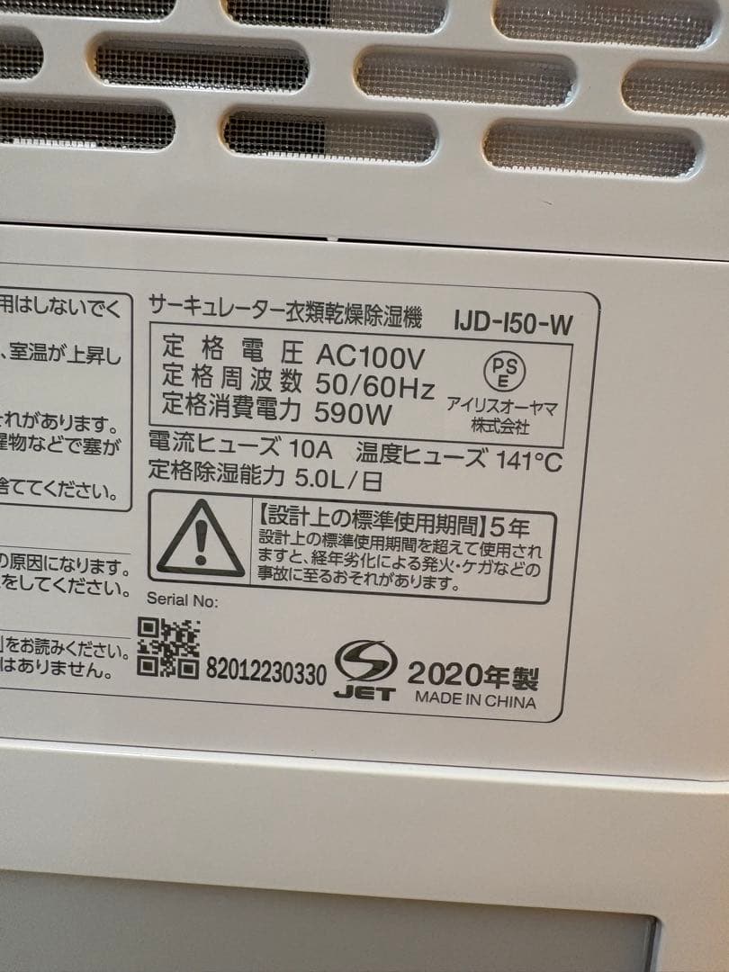 アイリスオーヤマ IJD-I50-W 衣類乾燥除湿機 2020年製 動作確認済み