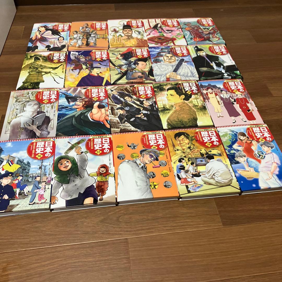 日本の歴史 全20巻 さとうけんじ