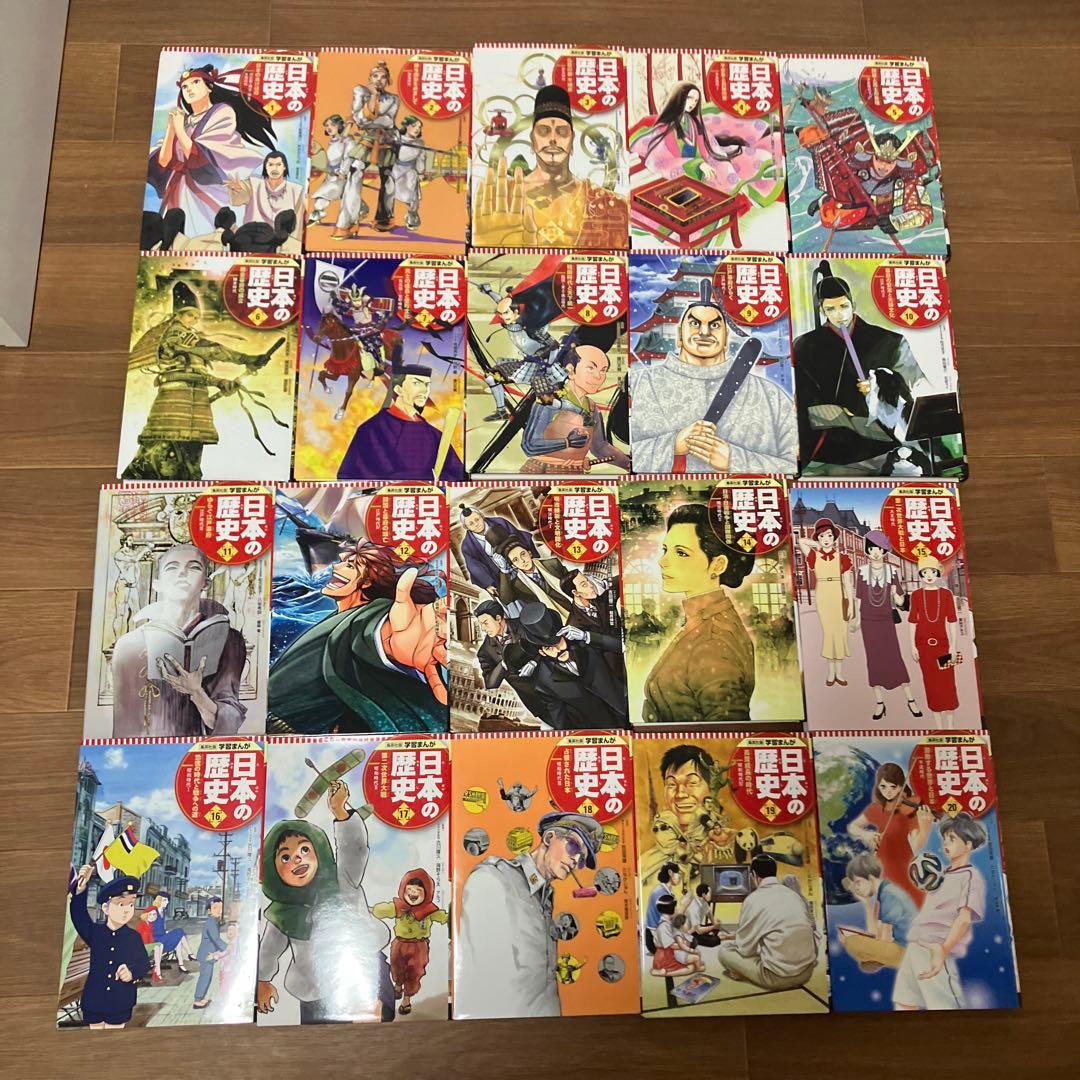 日本の歴史 全20巻 さとうけんじ