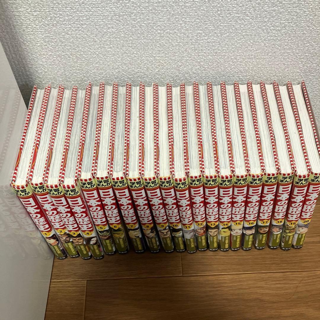 日本の歴史 全20巻 さとうけんじ