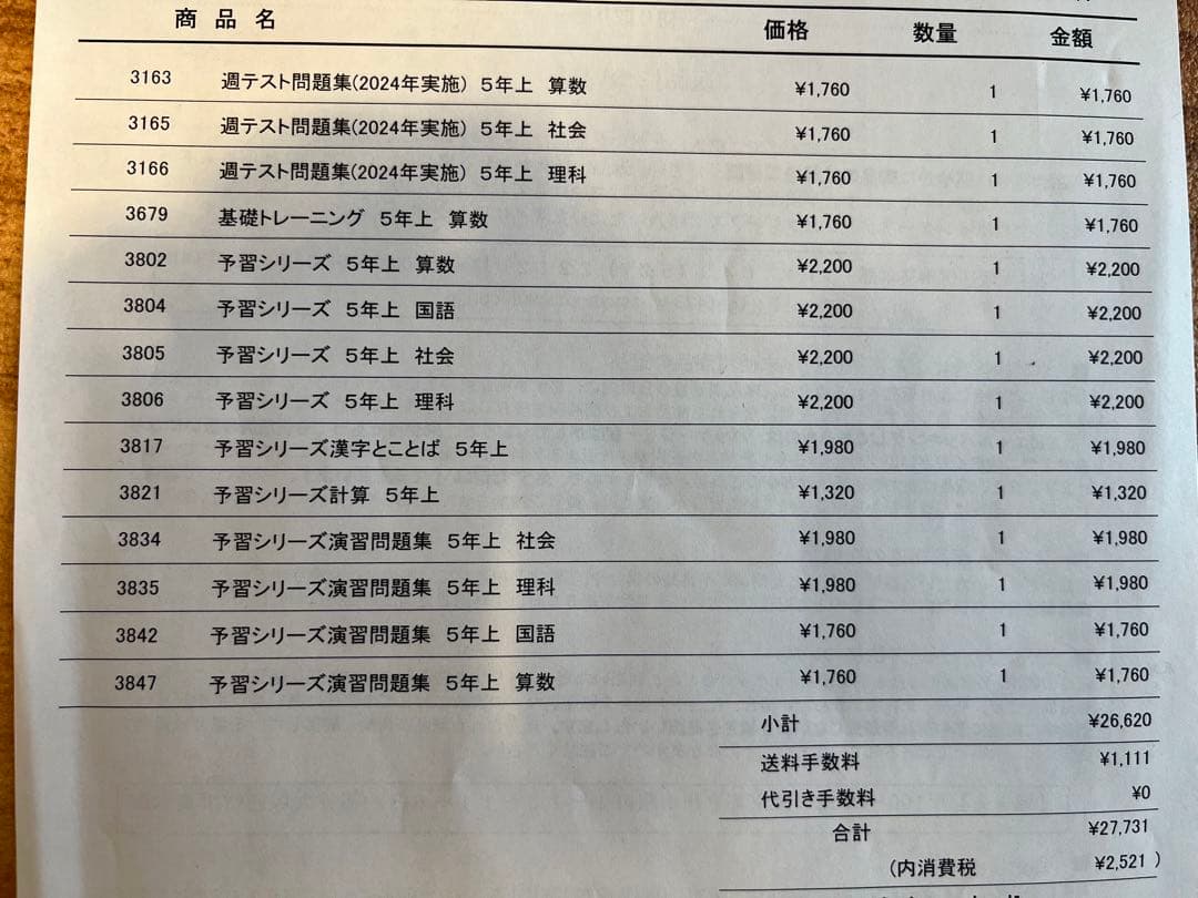 【新品　未使用】予習シリーズ5年上　算国理社セット全14冊　錬成問題集社会小5上