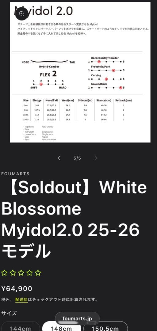 スノーボード whiteblossome myidol 2.0 148cm