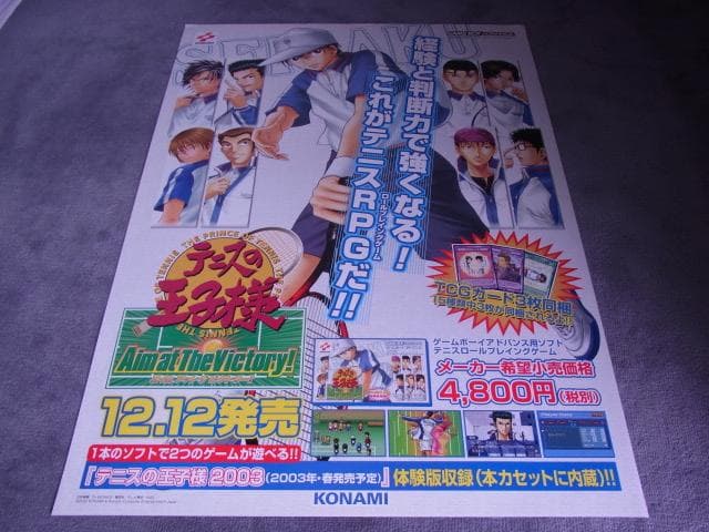 未使用品　非売品　ポスター　テニスの王子様　ゲームボーイアドバンス　コナミ　②