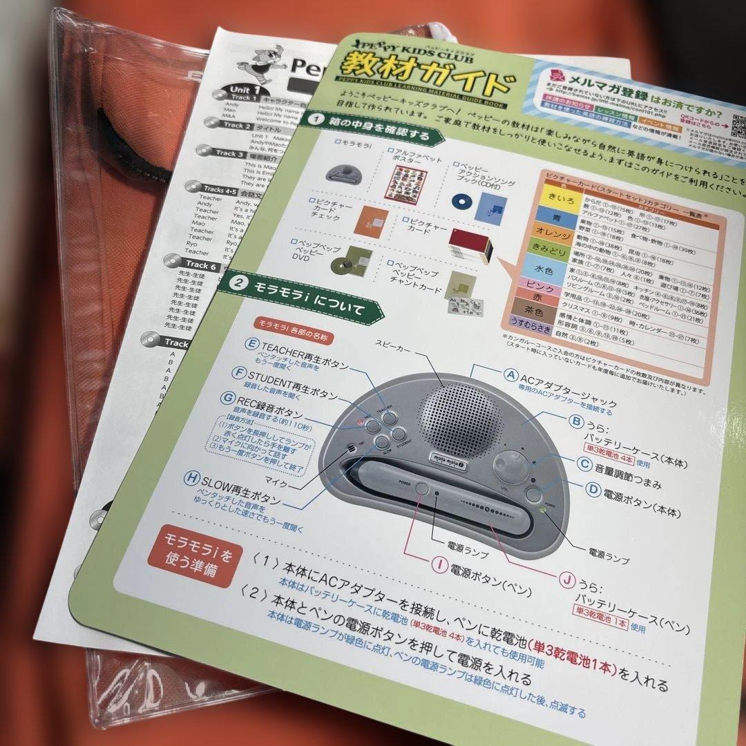 美品 英語 ペッピーキッズクラブ モラモラ 教材
