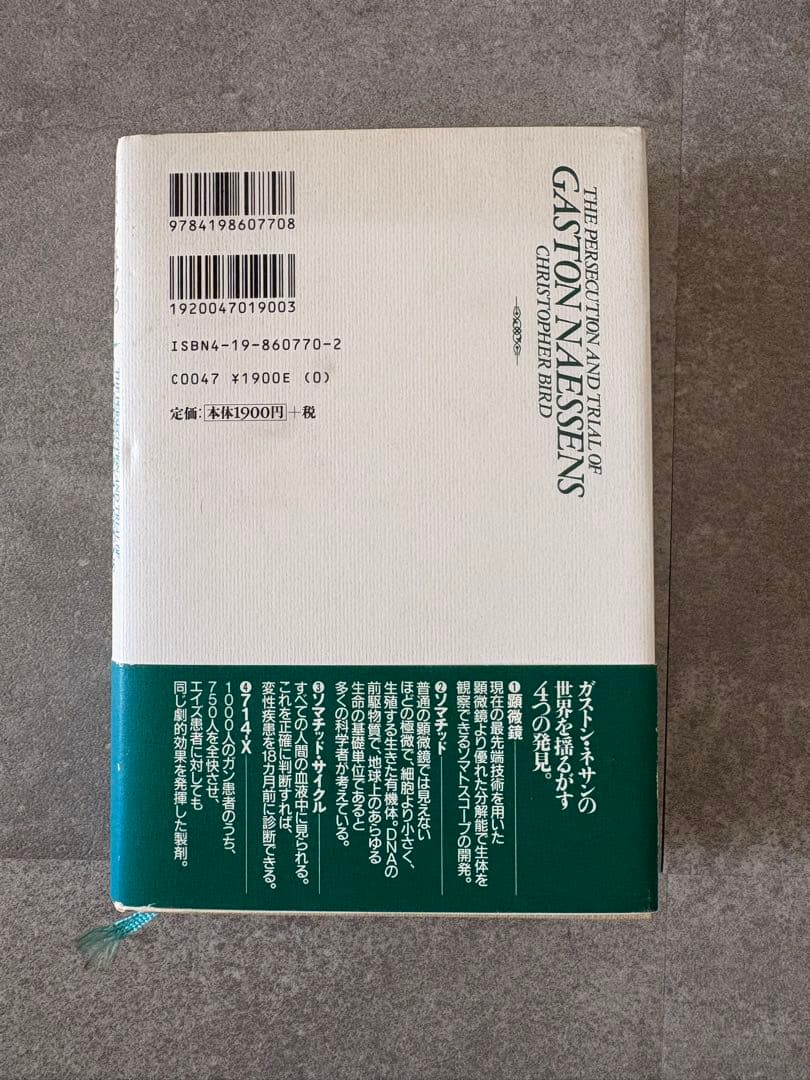 【幻の名著・絶版・初版本】ガストン・ネッサンのソマチッド新生物学 完全なる治癒