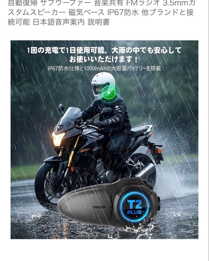 TNICER T2PLUS バイク用インカム　中古品
