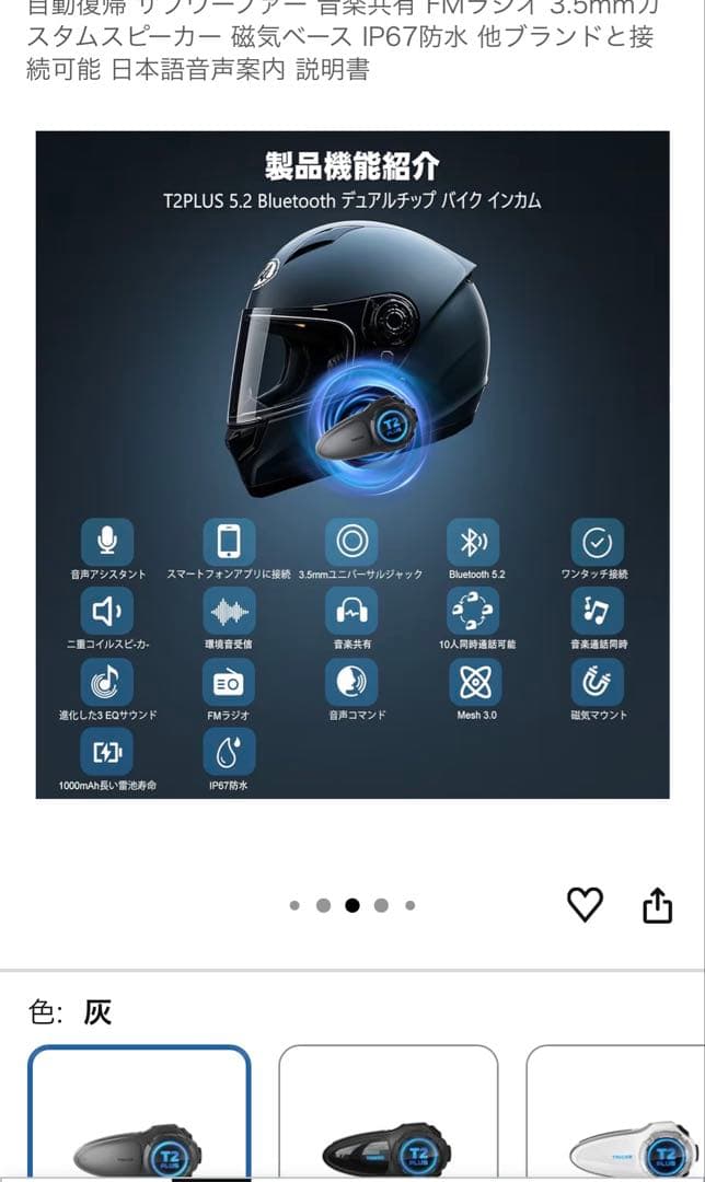 TNICER T2PLUS バイク用インカム　中古品