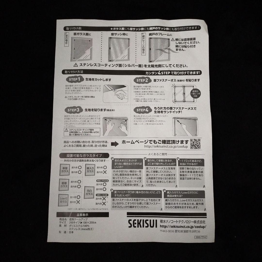 新品未使用8枚セット sekisui 遮熱クールアップmasa ミラー効果 積水