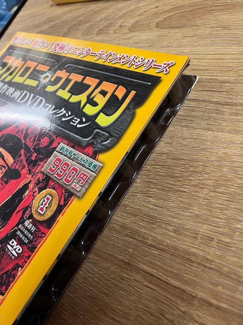 マカロニ・ウエスタン 傑作映画 DVDコレクション1〜51巻