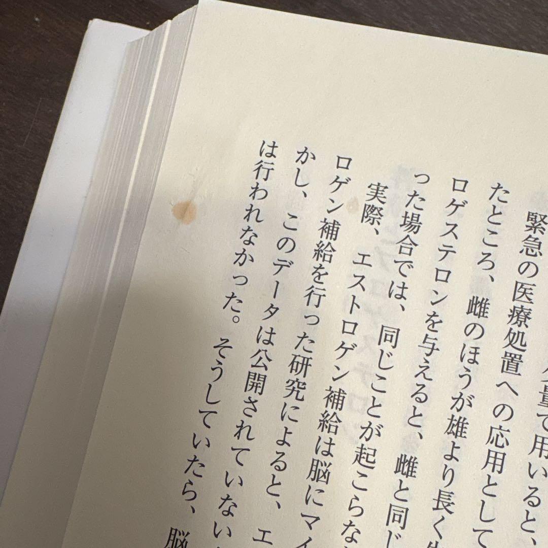 医者も知らないホルモン・バランス 天然プロゲステロンが女性の一生の健康を守る!